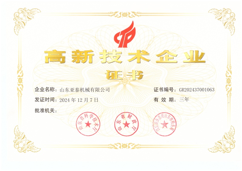 高新技術(shù)企業(yè)